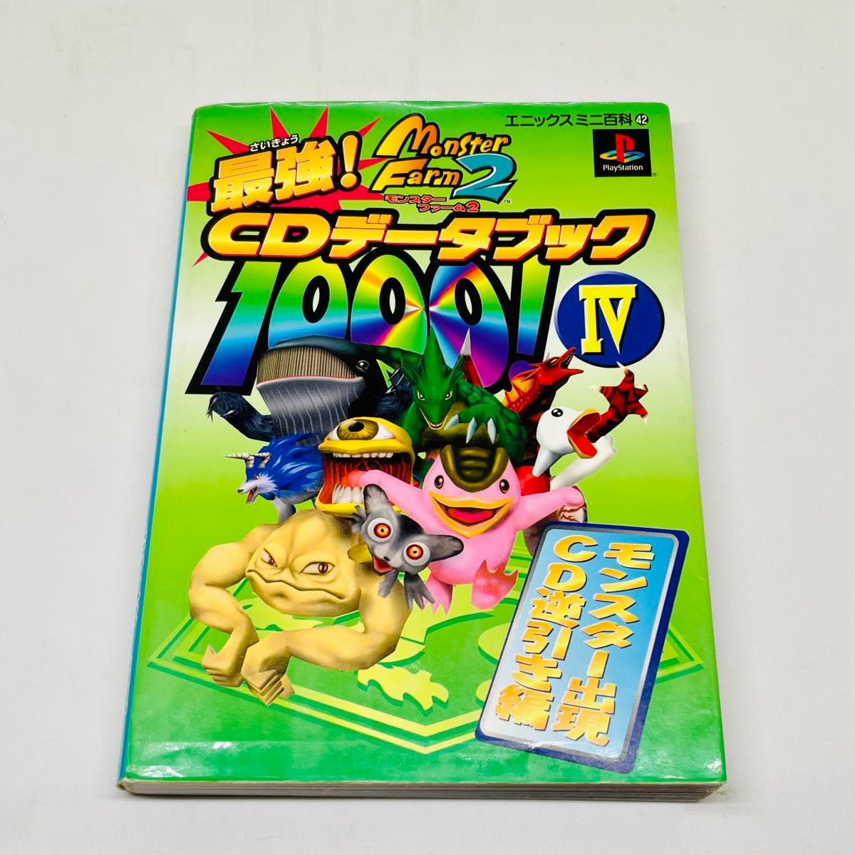 ★二手★最强！怪物农场2 CD数据手册1000！IV★艾尼克斯迷你百科★