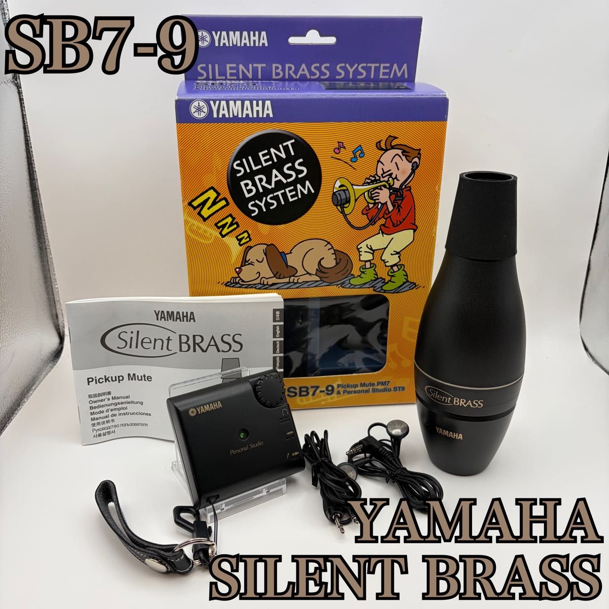 YAMAHA SILENT BRASS SB7-9 小号、短号用