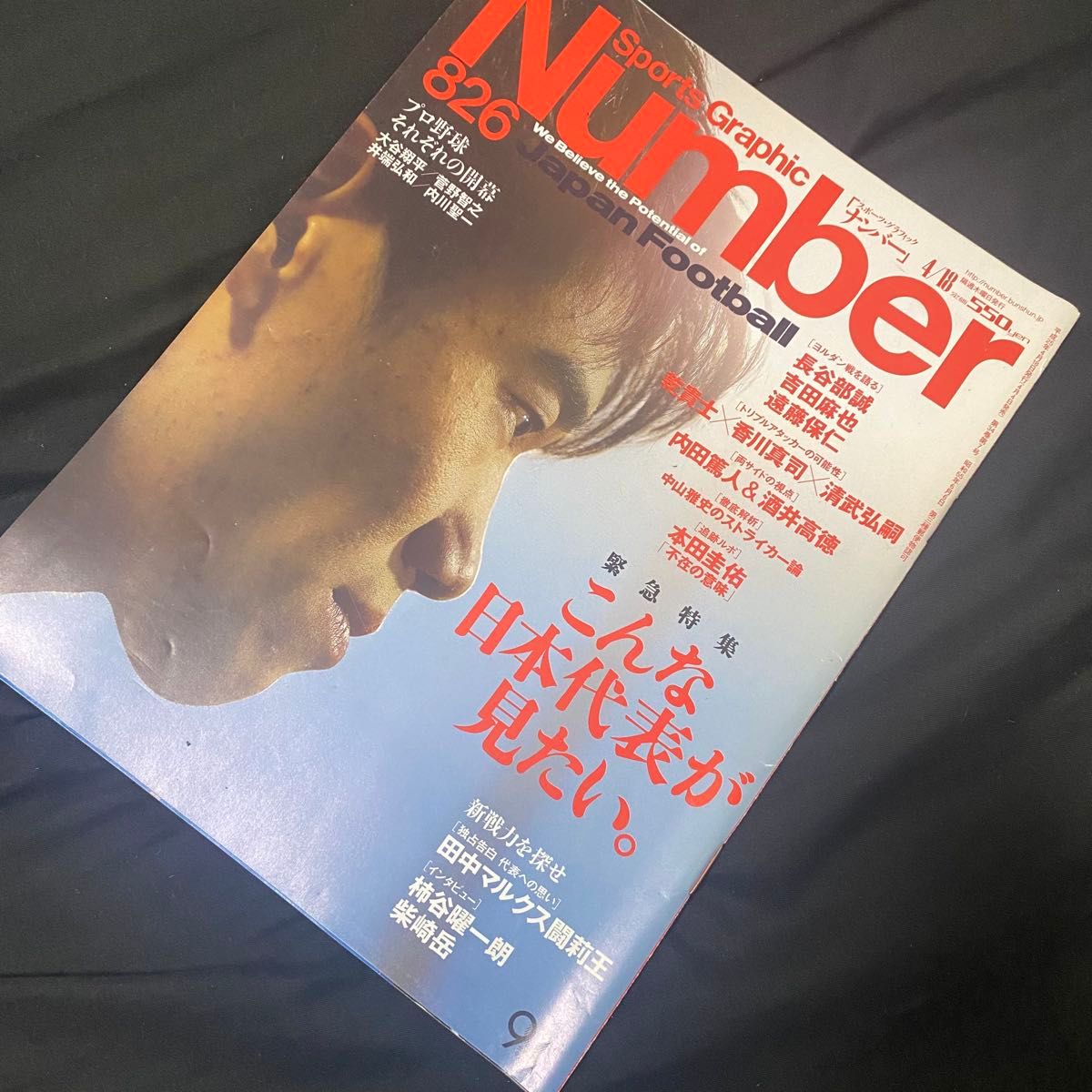 Sports Graphic Number 第826号（2013）日本代表／特辑号 杂志