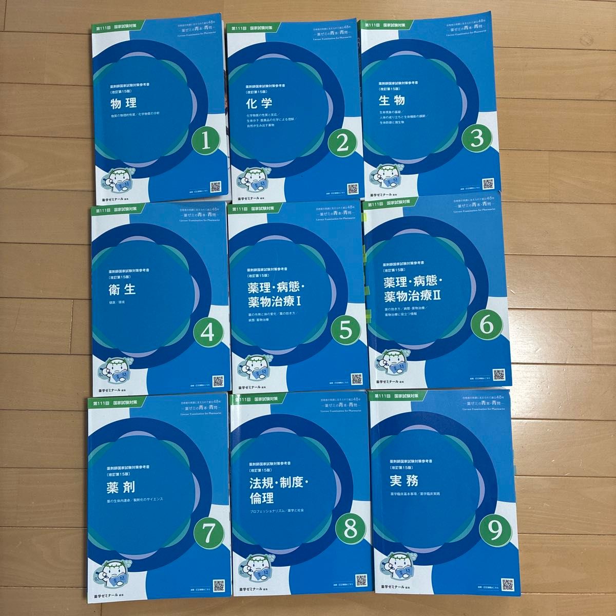 第111次药师国家考试备考参考书 青问 9册套装 药学研讨班