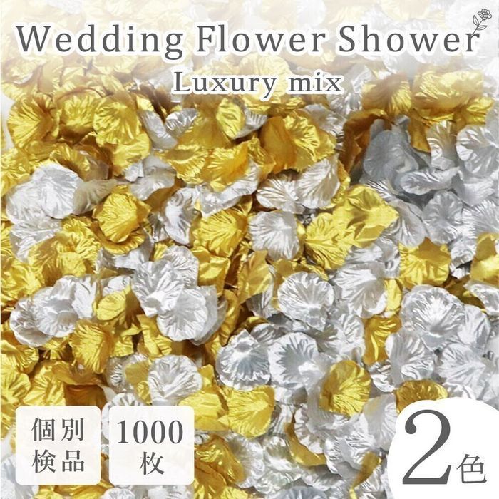 花瓣雨 仿真花 婚礼 婚庆 新娘 活动 奢华 金银色 1000片 花瓣◎