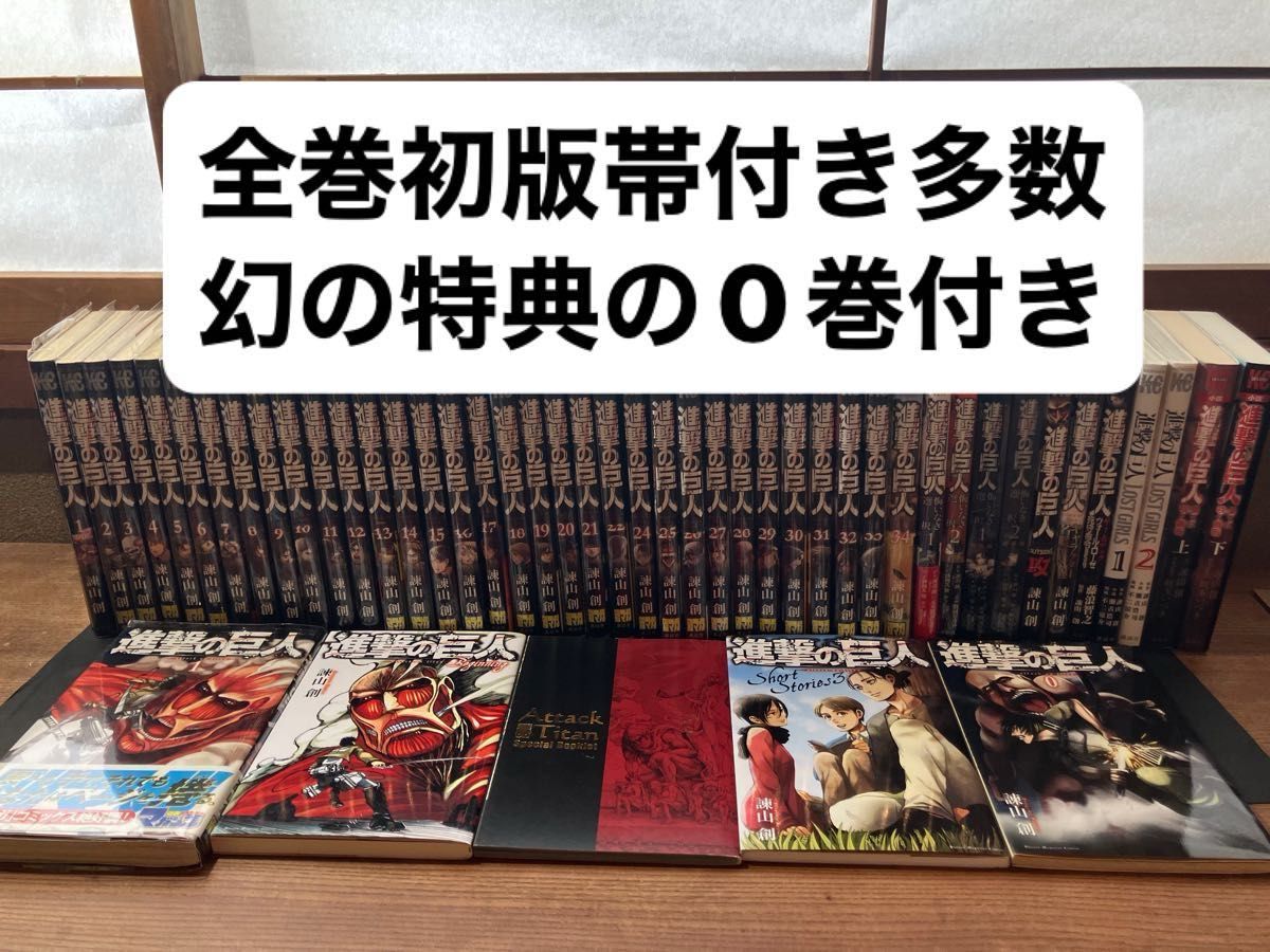 进击的巨人 0-34卷 全卷初版套装 + 带书腰近似相关书籍 谏山创 漫画 连环画