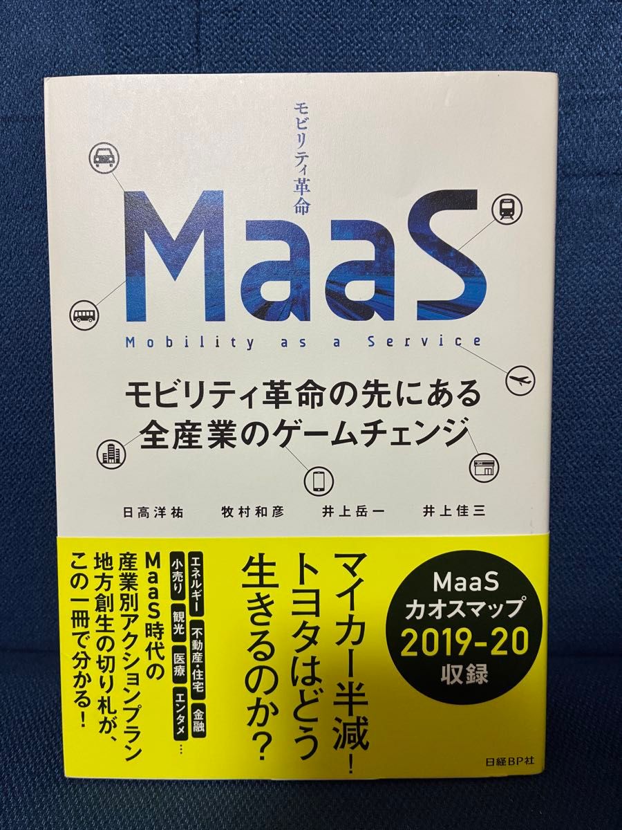 【【商业】【汽车】MaaS交通革命背后的全产业变革