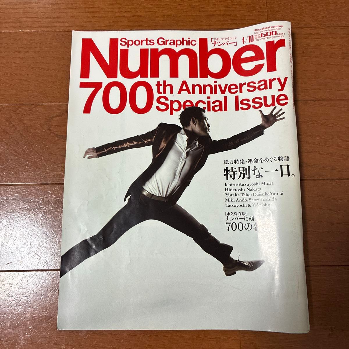 Sports Graphic Number 700号 700周年纪念特刊