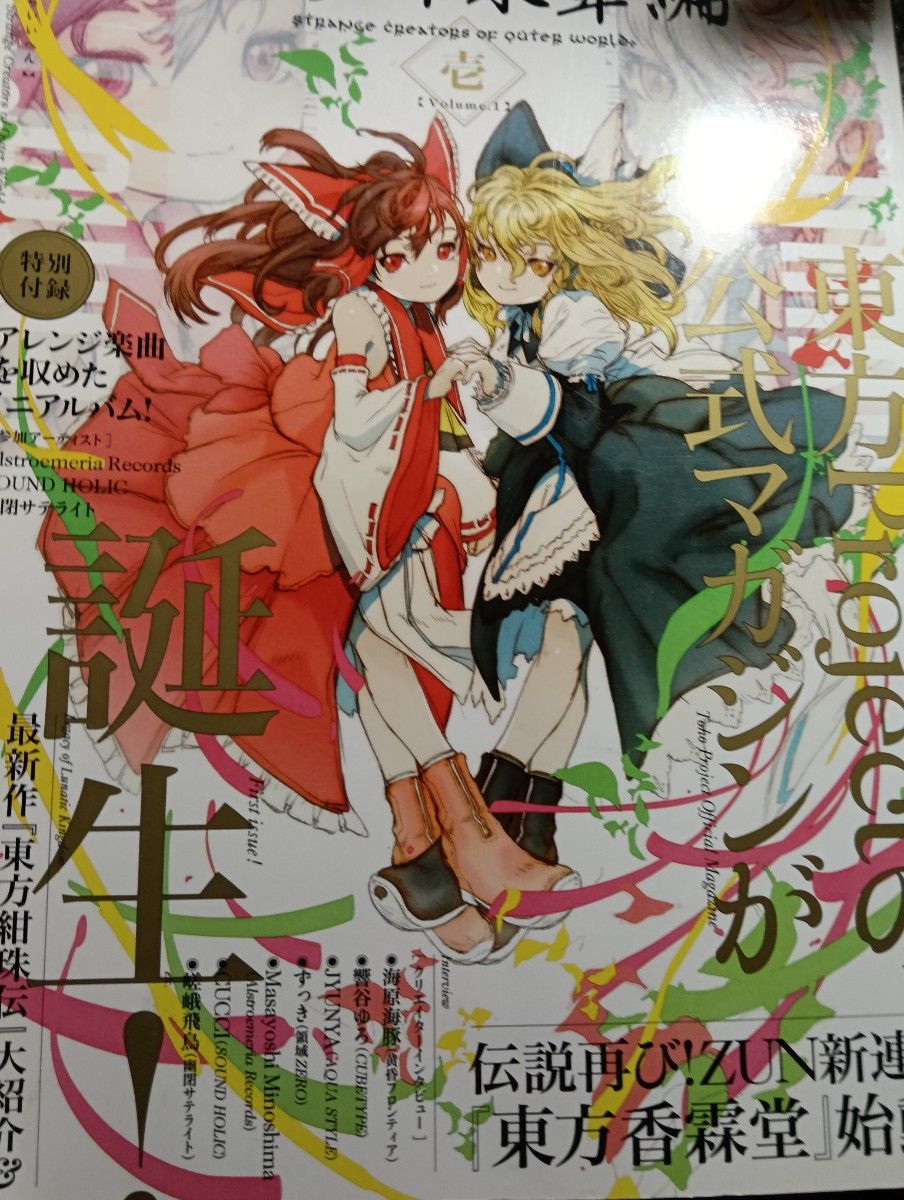 东方外来韦编 壱 Vol.1/KADOKAWA　东方外来韦编 壱 东方Project 官方视觉粉丝书 附特典CD