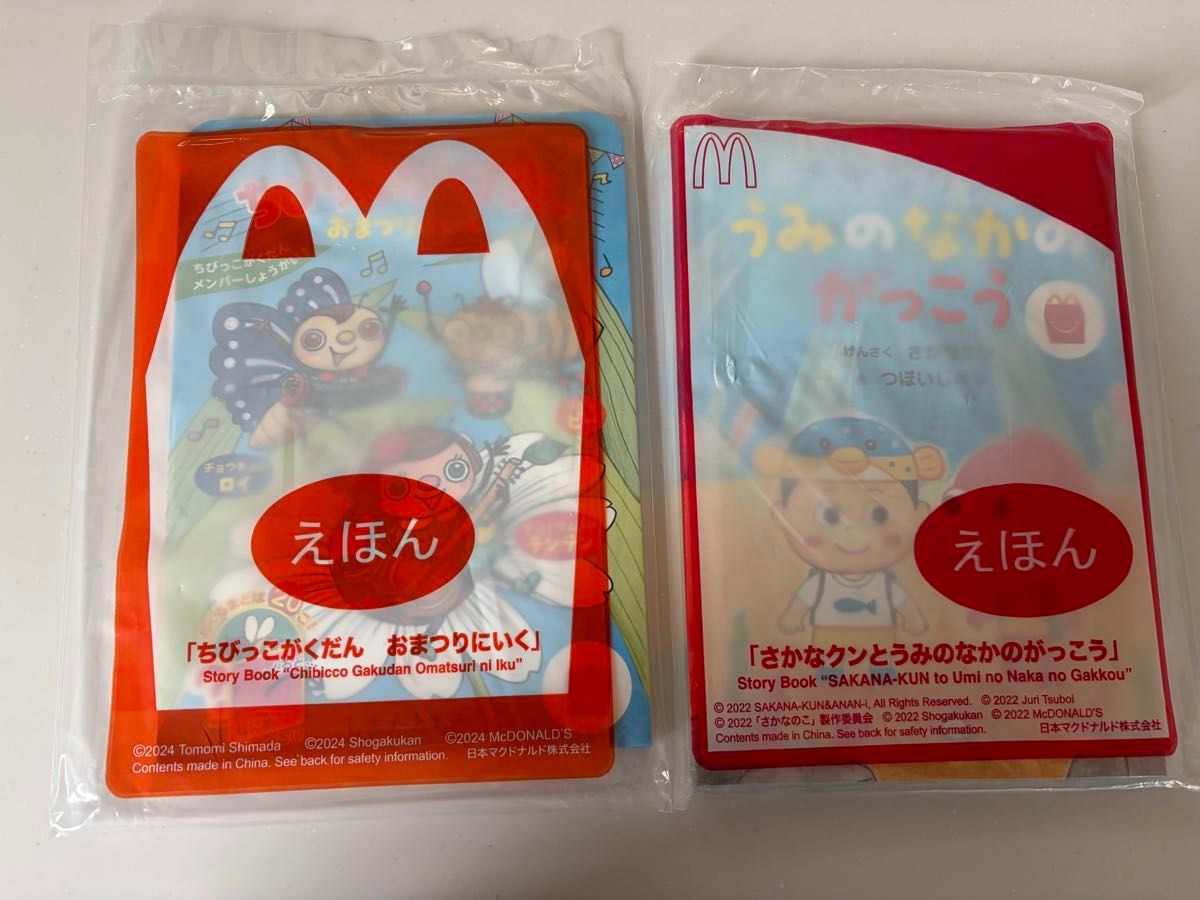 麦当劳开心乐园餐绘本2册套装 小不点海龟 鱼君
