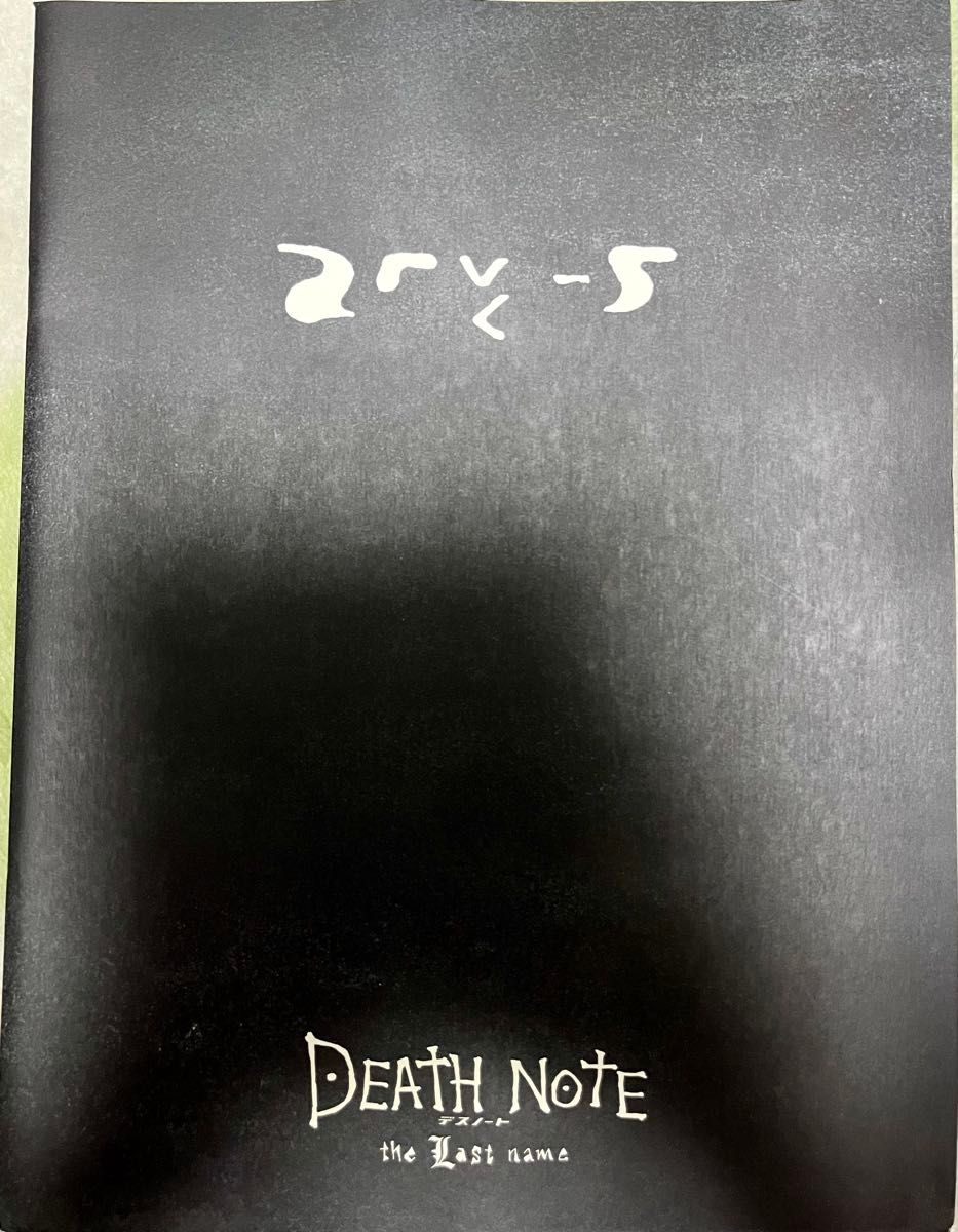 DEATH NOTE 死亡笔记 the Last name 场刊