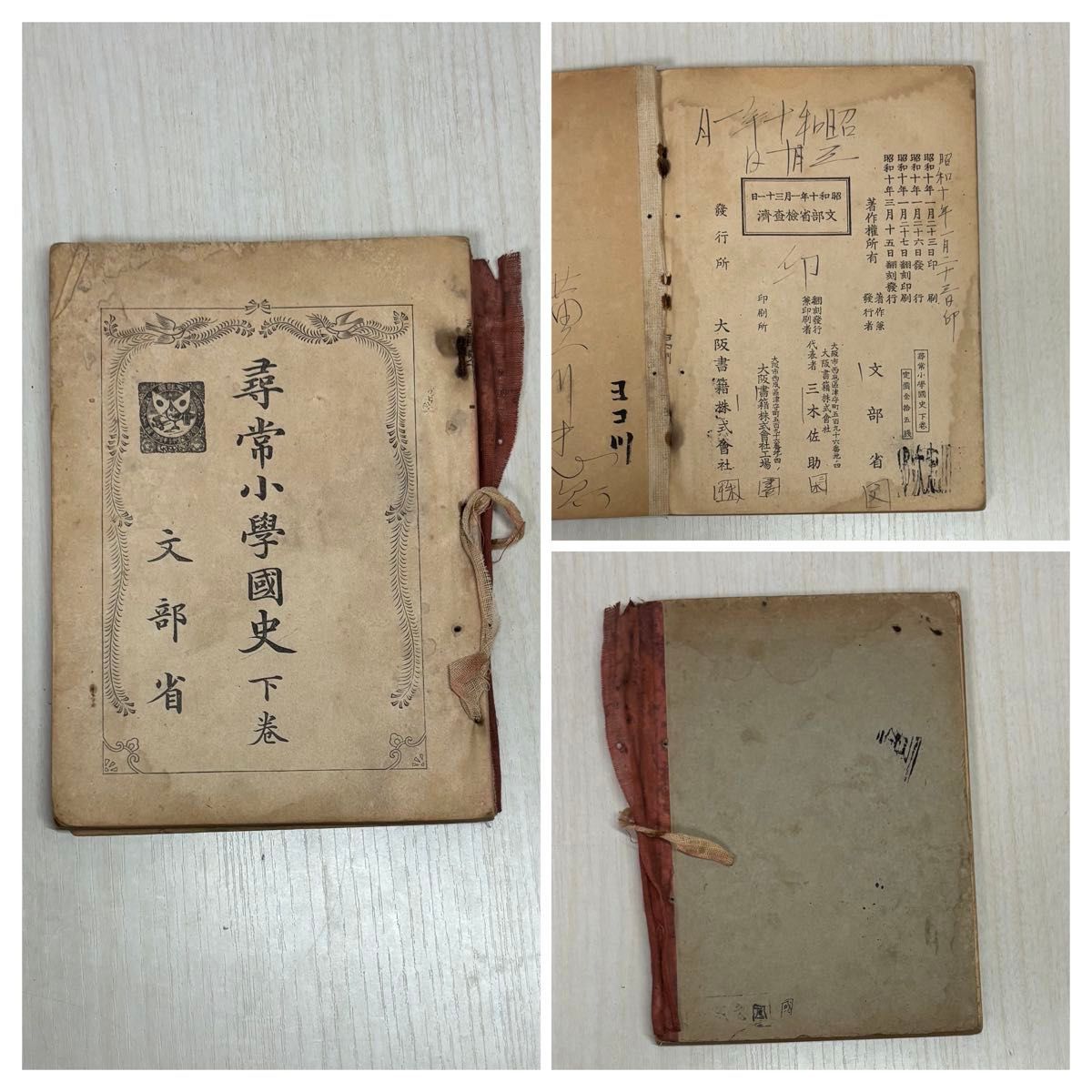 40. 尋常小学国史下巻　文部省　教科書　レトロ　昭和