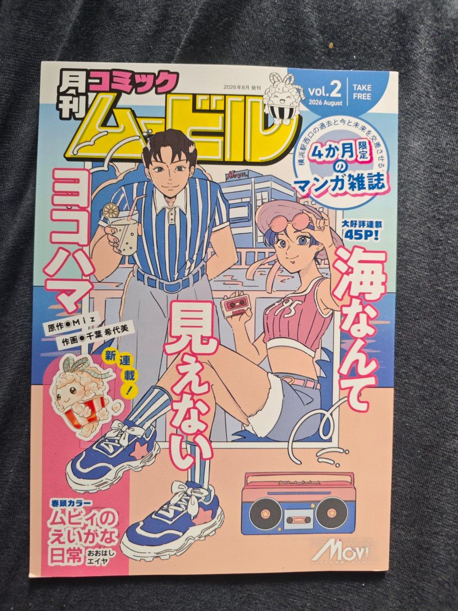 月刊COMIC MOBILE vol.2 2026年8月号