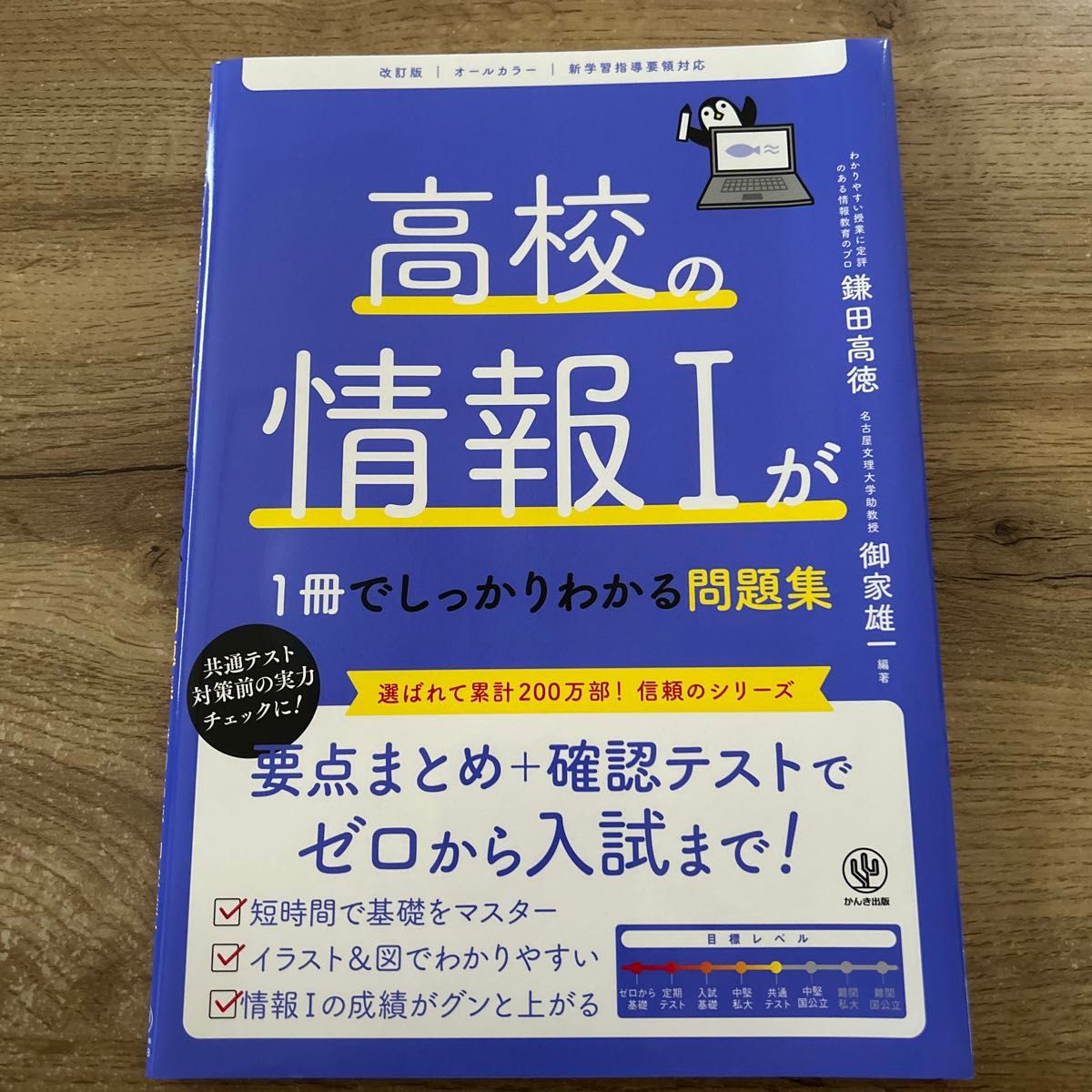一本搞定高中地理1的题集 全彩版（修订版） 镰田高德／编著 御家雄一／编著 共通测试 入试