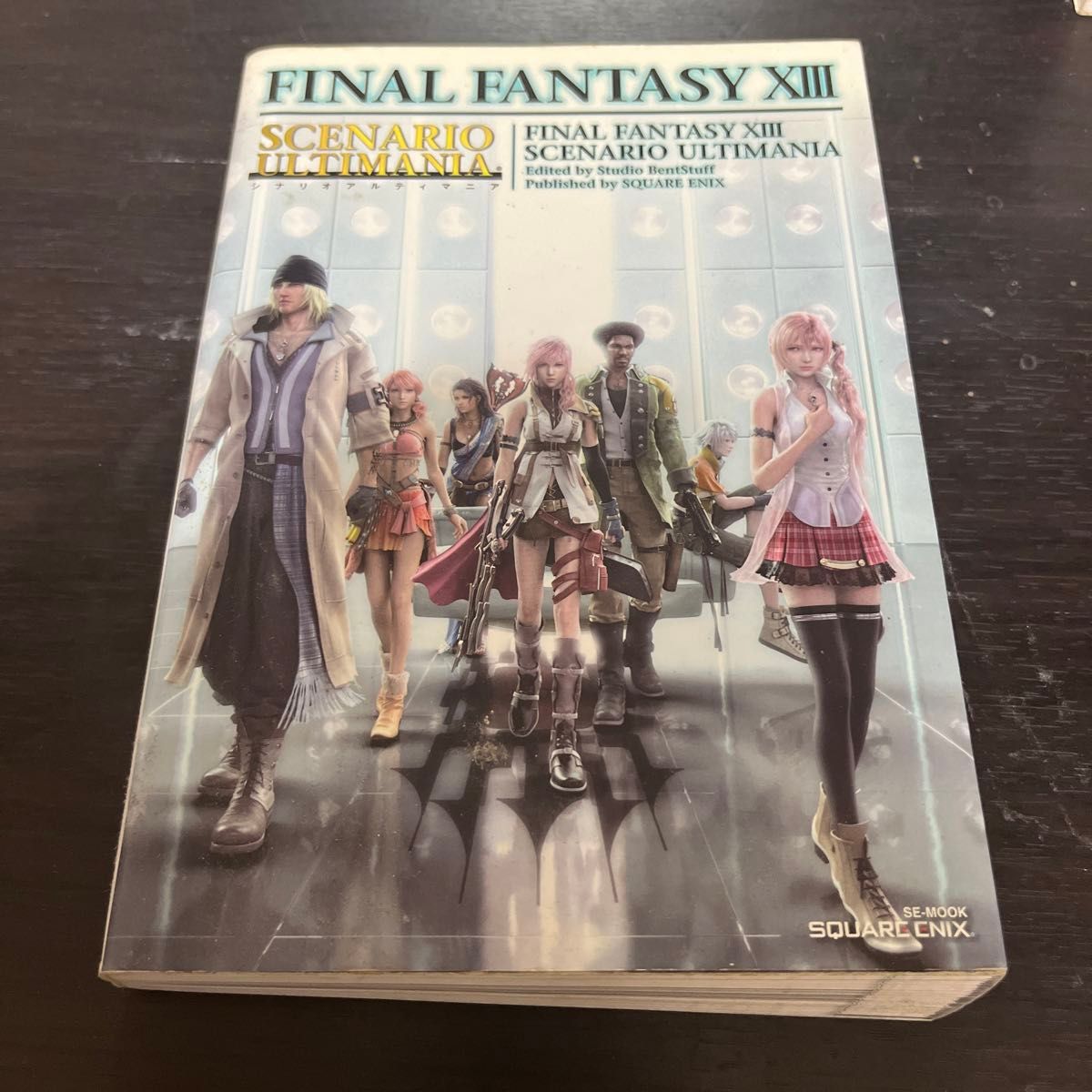 最终幻想XIII 攻略本
