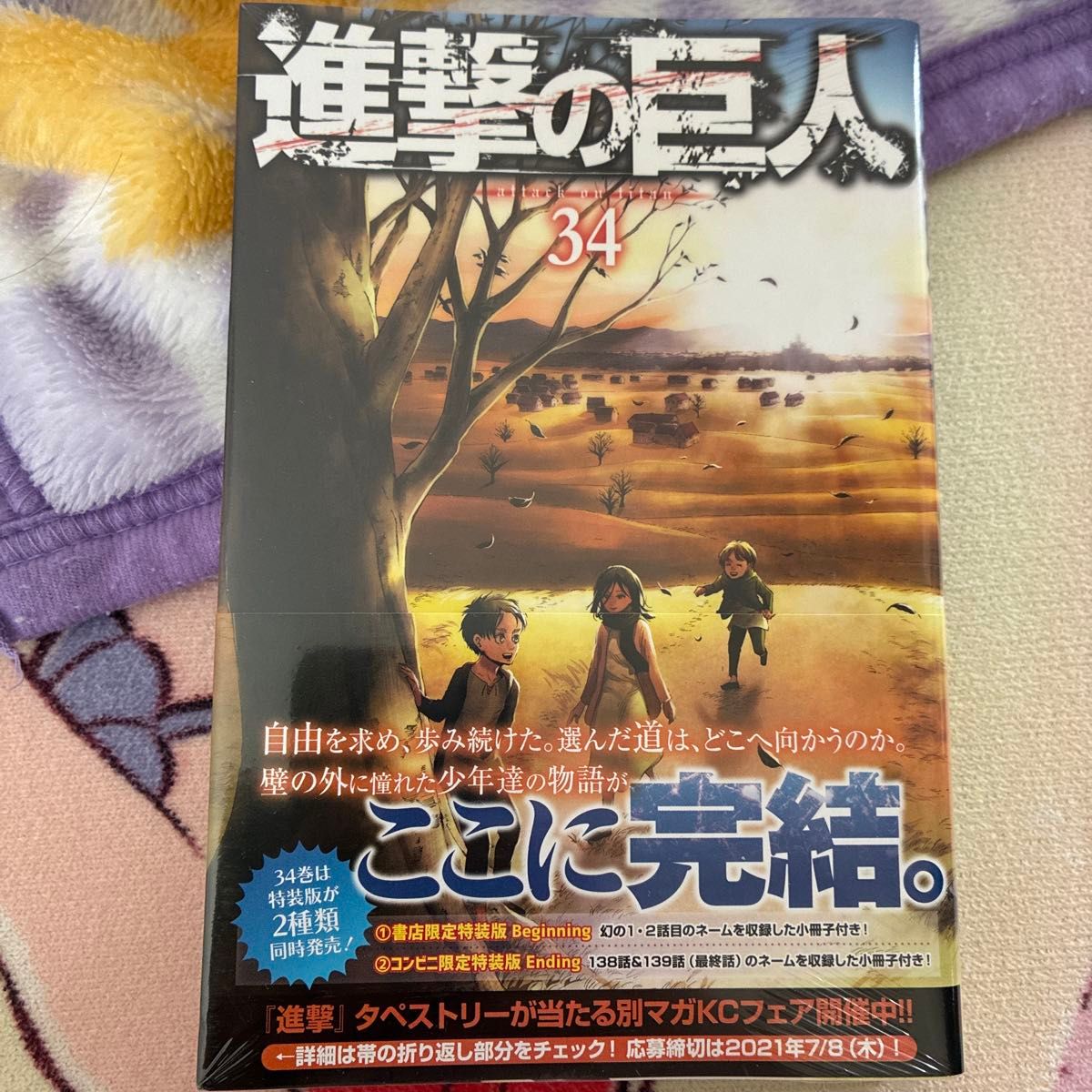 未开封 初版 《进击的巨人》第34卷 带书腰 超美品