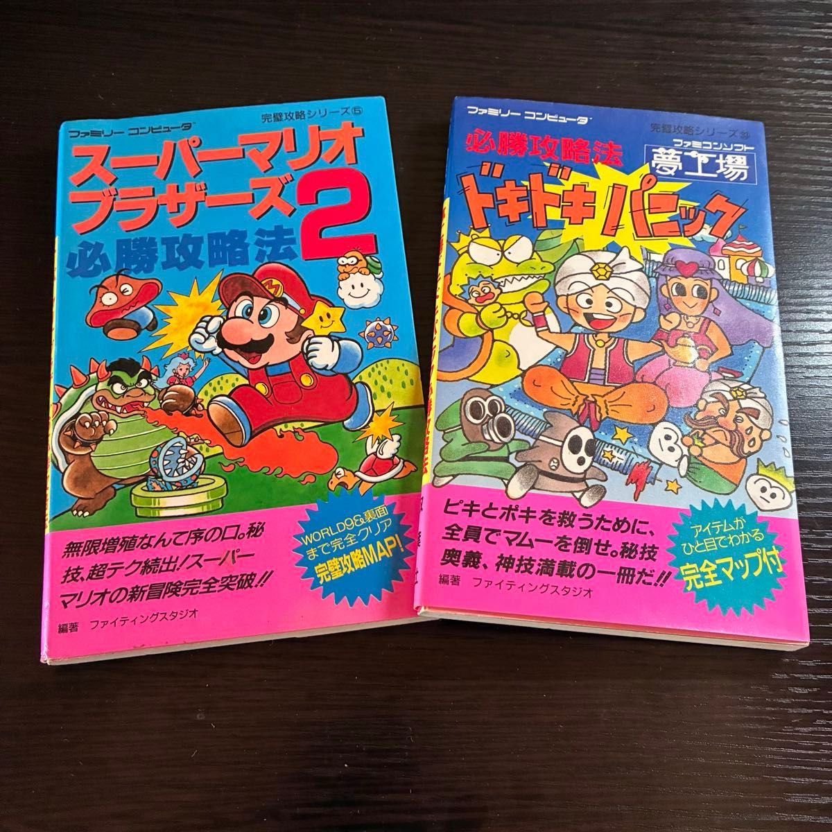 [初版]《超级马里奥兄弟2》必胜攻略法 梦工厂惊险大恐慌 2册套装