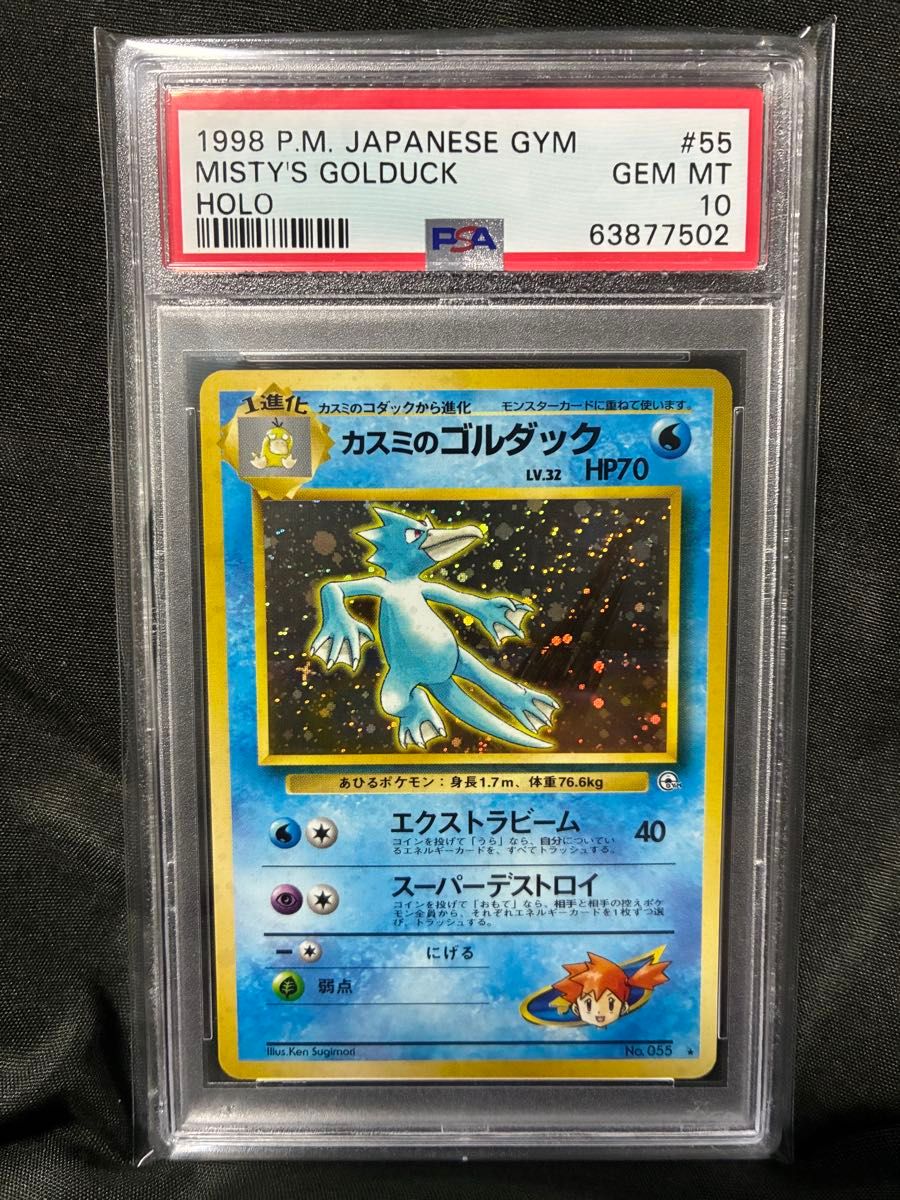 十字宝 世界237枚 PSA10 霞的哥达鸭 旧背面 1998 158