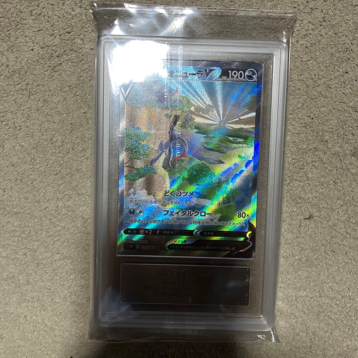 洗翠大狃拉V SR SA 宝可梦卡牌 PSA10