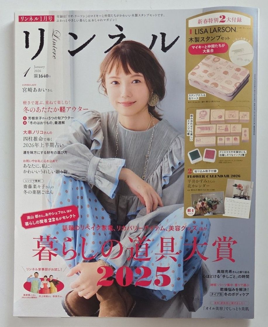《Linnel》2026年1月号，附赠日历。