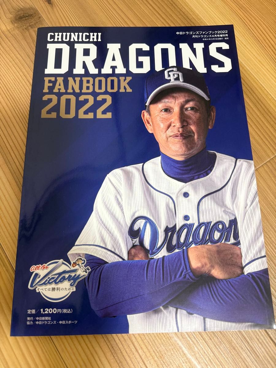中日龙队粉丝手册 2022 月刊龙队 4月号增刊