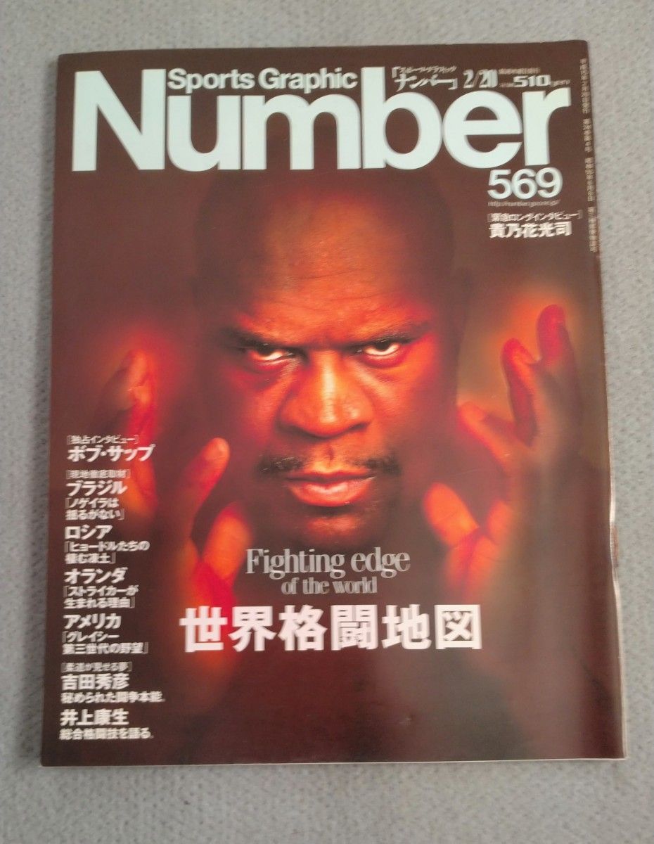 体育画报 第569期 2003年2月20日 鲍勃·萨普 诺盖拉 费多尔 格雷西 号码