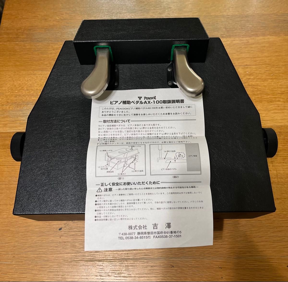吉泽 孔雀钢琴辅助踏板 高度可调 品相良好 AX100 Peacock
