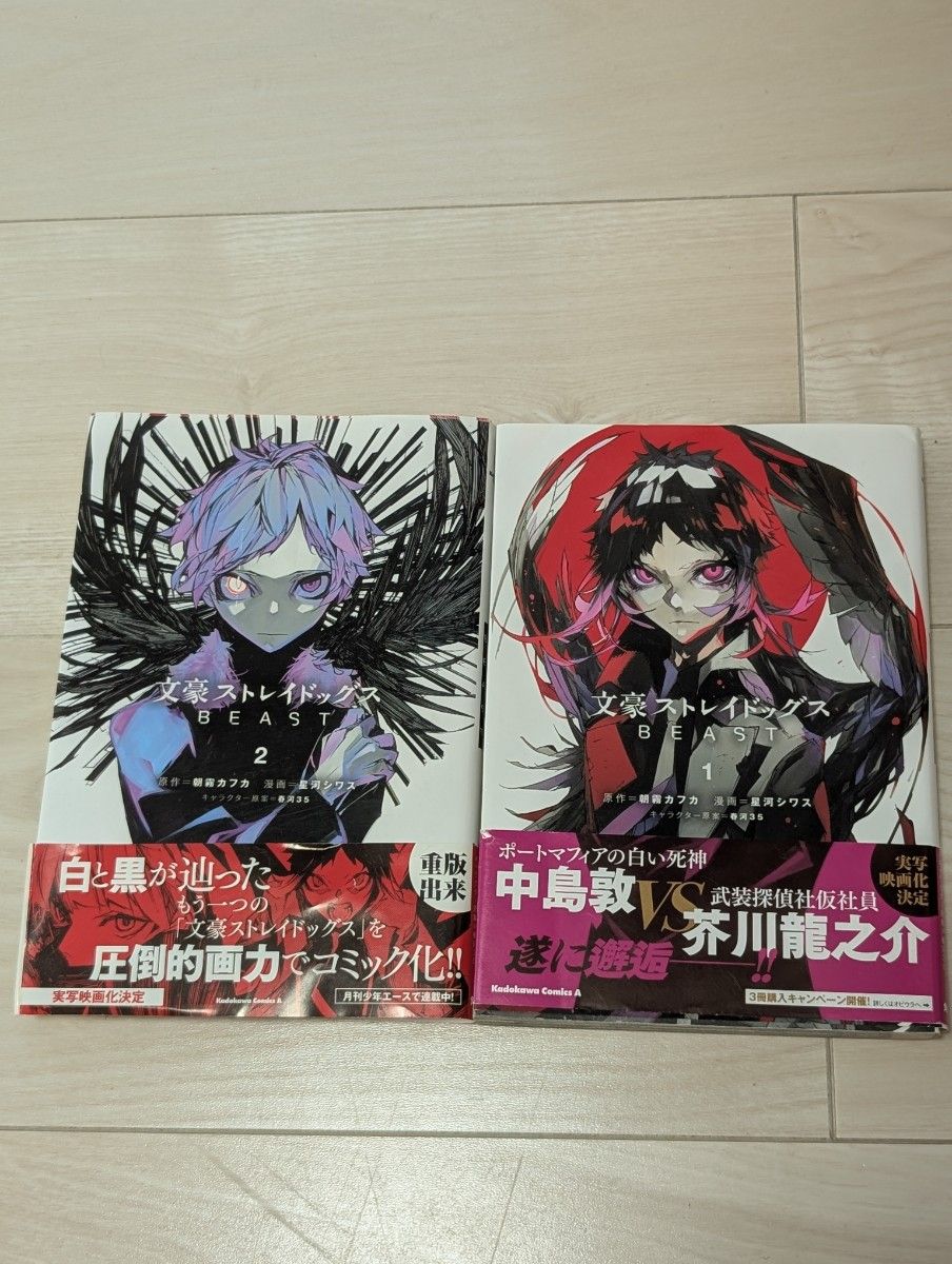 文豪野犬 BEAST 第1卷 第2卷 套装 角川漫画·ACE