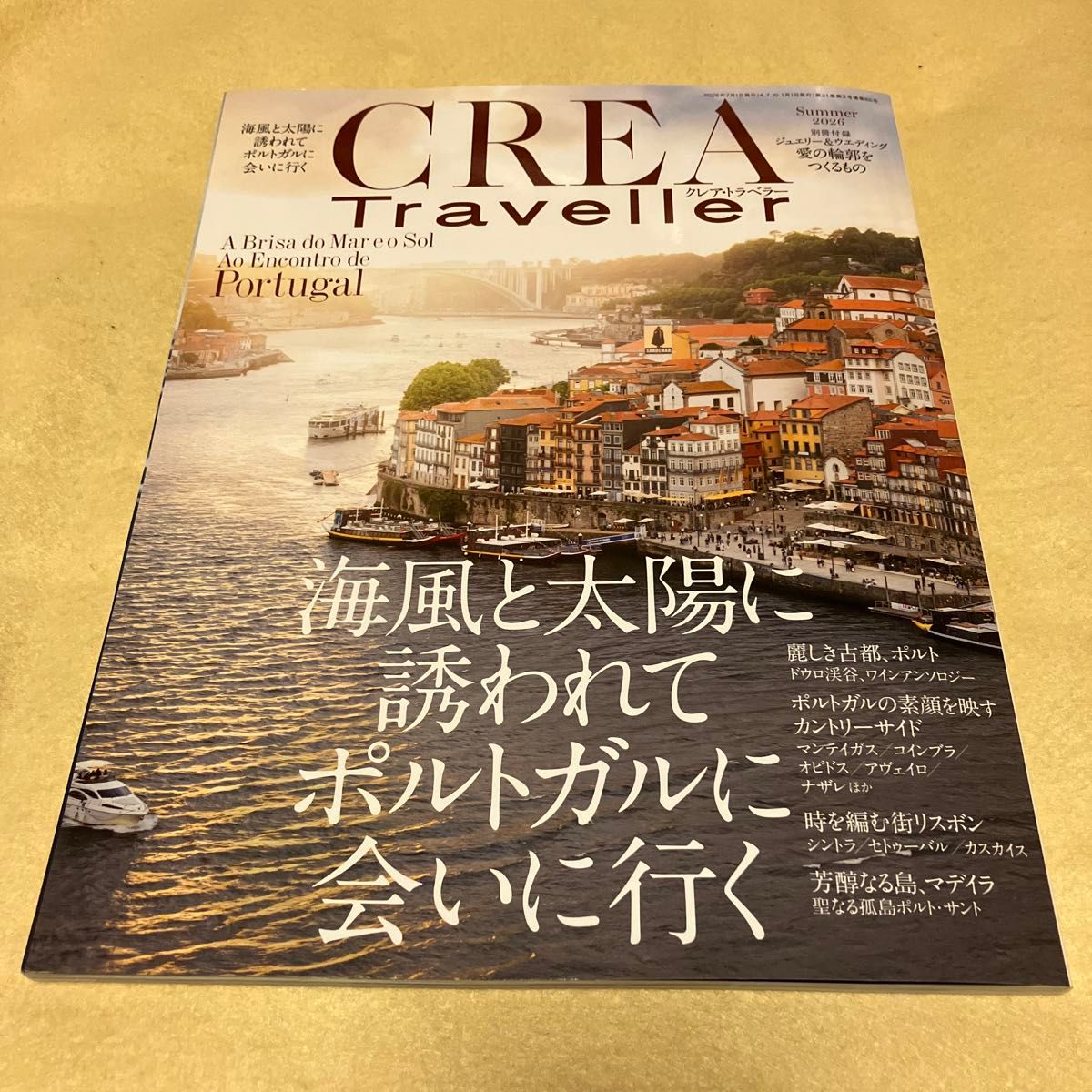 CREA TRAVELER 2026年7月号（文艺春秋）