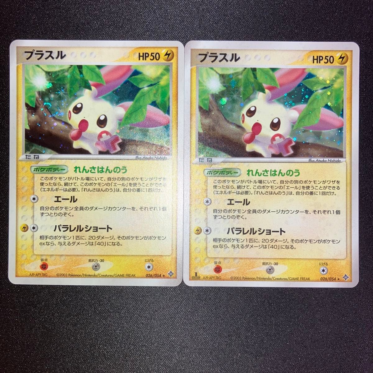 Plusle ADV 026/054 品相良好 1ed 无限系列 漩涡全息 闪卡 ②