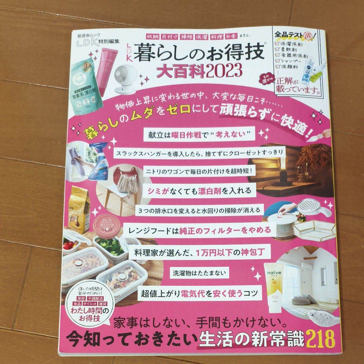 LDK特别编辑 生活省钱技巧大百科2023 零家务浪费