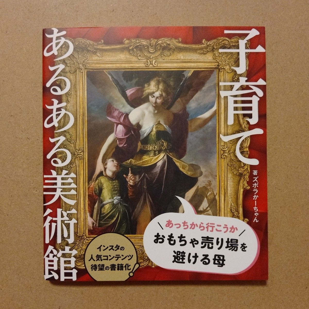 育儿常见事美术馆 懒妈妈／著