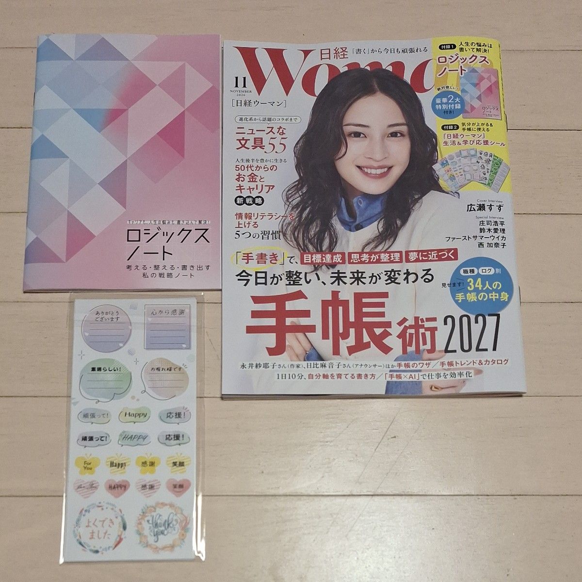 日经Woman 2026年11月号 （日经BP营销）