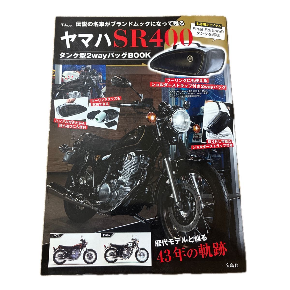 未开封附录 雅马哈 SR400 油箱型 2way 包 BOOK YAMAHA