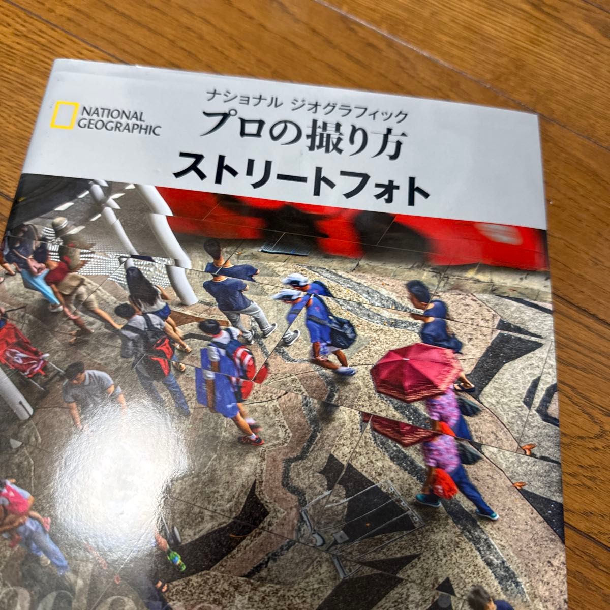 国家地理专业拍摄之道：街头摄影（NATIONAL GEOGRAPHIC） 布莱恩·彼得森