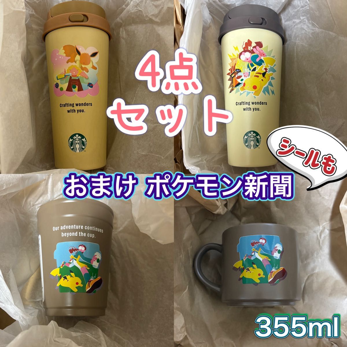 宝可梦 星巴克 星巴克 不锈钢 皮卡丘 伊布·两用杯/杯架 马克杯 4件套