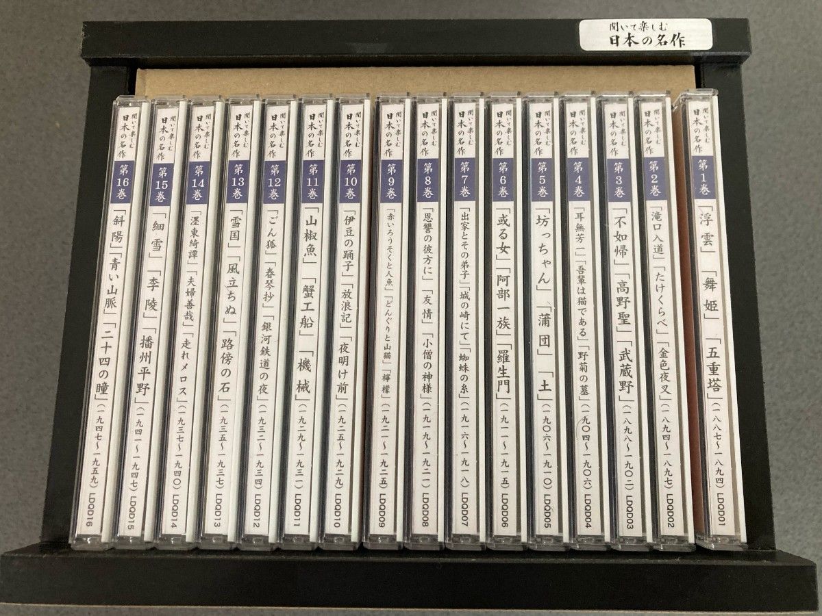 优CAN 听着享受的日本名作 CD全16卷 朗读 名作文学 附收纳架
