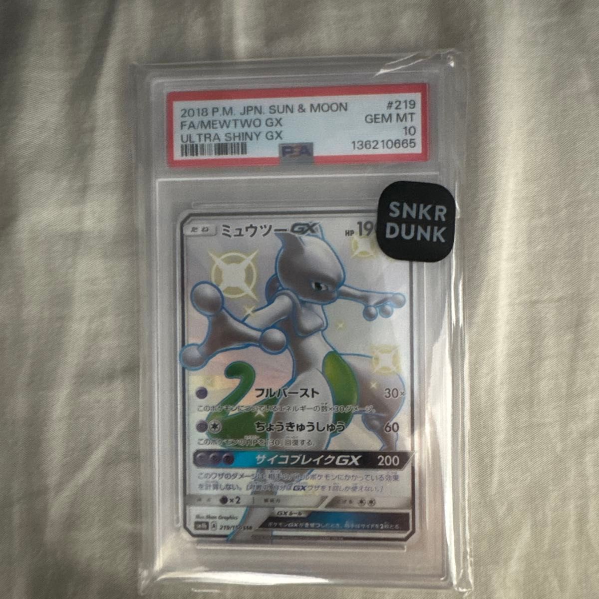 宝可梦卡牌 超梦GX SSR 219/150 PSA10 超级闪卡