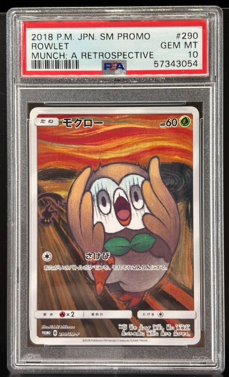 PSA10 木木枭 喵喵展 促销卡 290/SM-P 鉴定品 宝可梦卡牌 Rowlet pokemon card jpn
