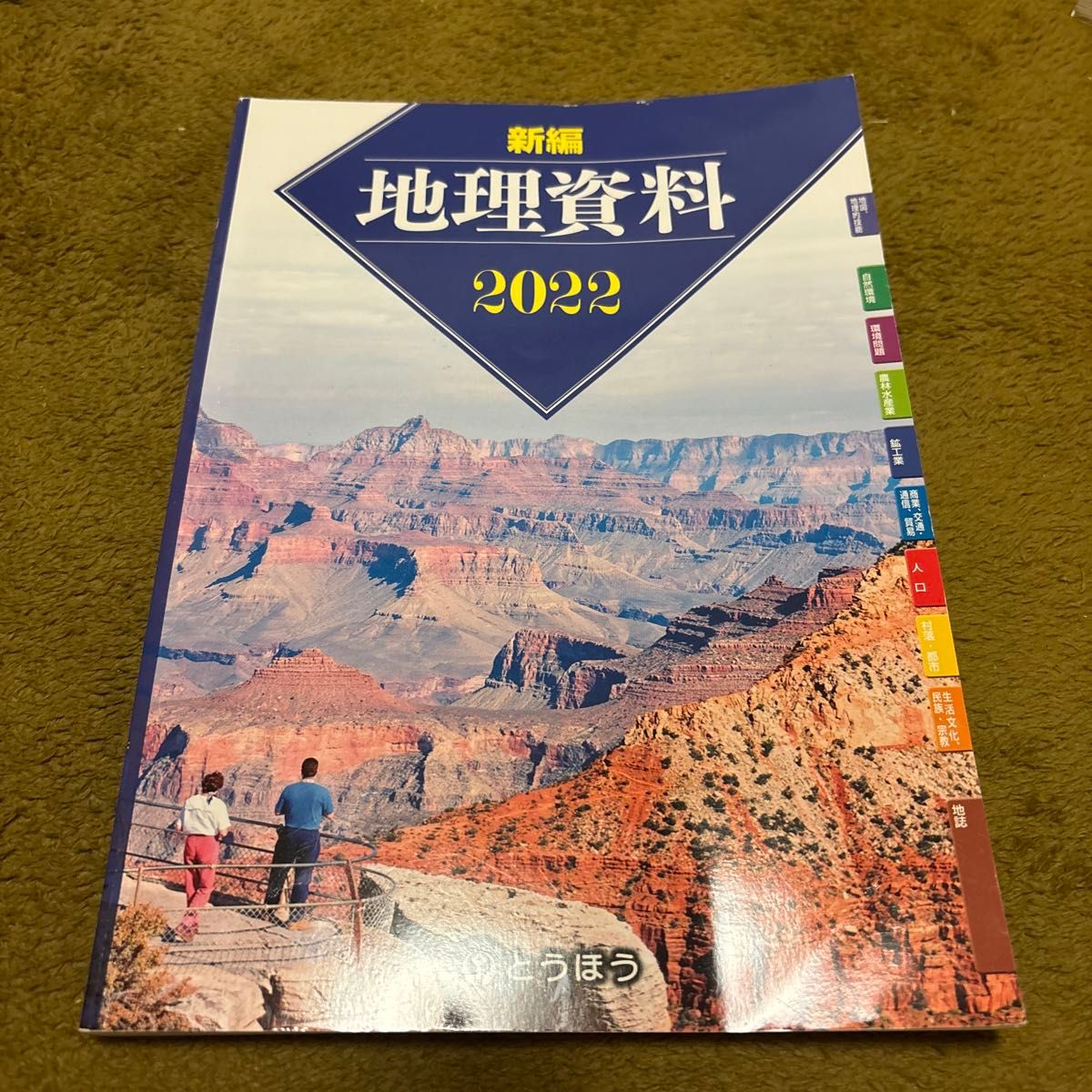 新编地理资料2022大学教科书资料集