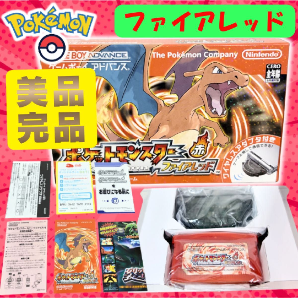 品相极佳 宝可梦 火红 完整无缺 附无线适配器 GBA 带原装盒与说明书 口袋妖怪 火红