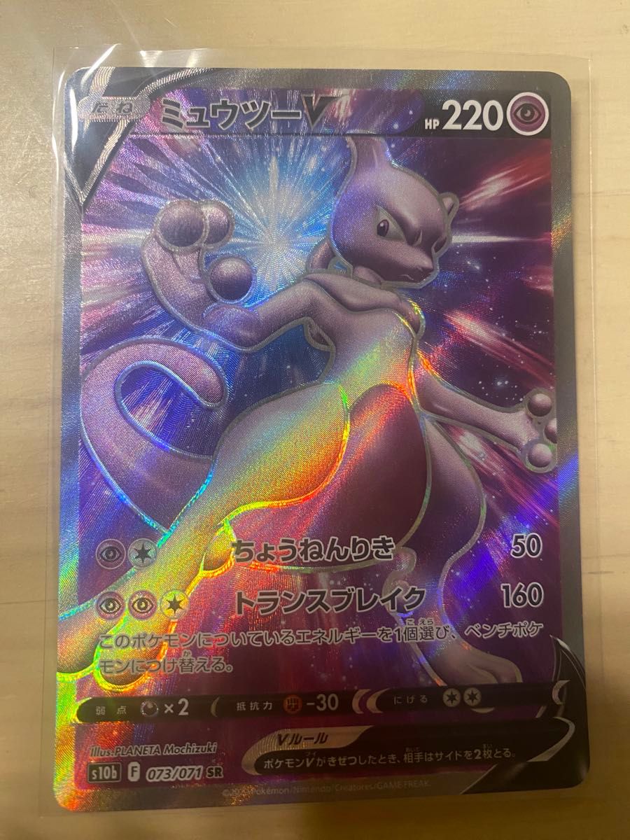 宝可梦卡牌 超梦V [SR] （s10b_073/071） PokemonGo 强化扩展包