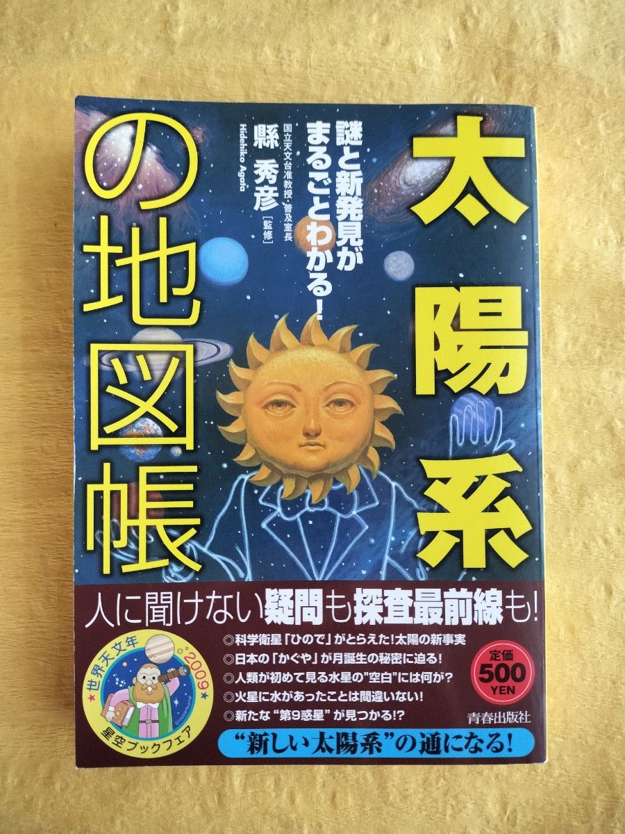 “太阳系” 的地图册谜和新发现完全明白