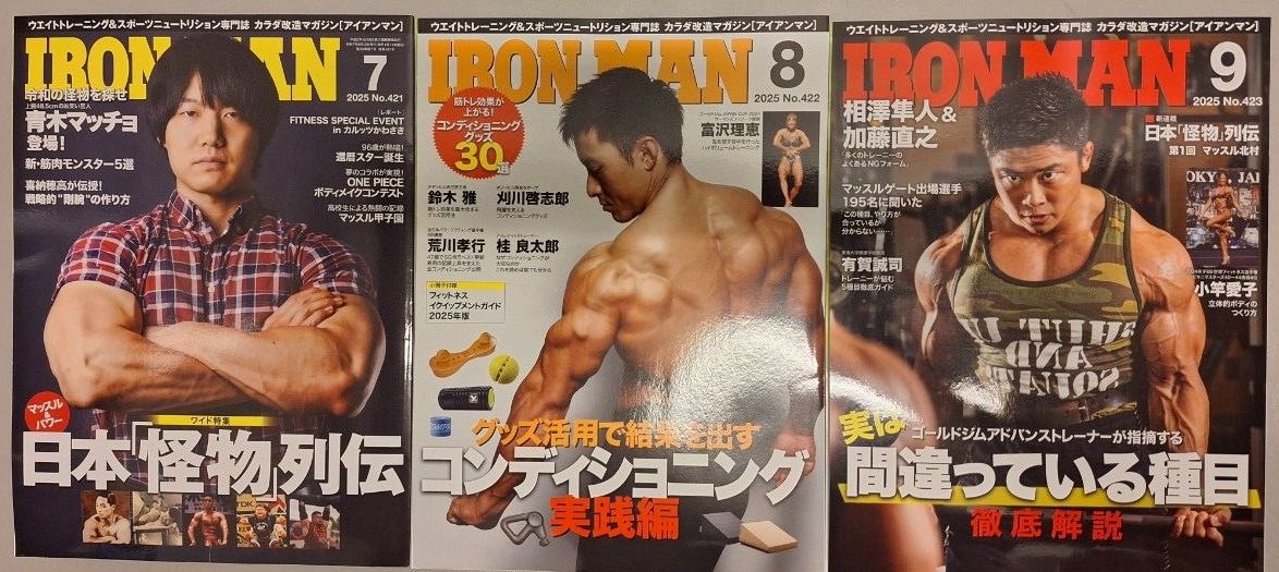 优惠券可用！3册套装！IRONMAN 铁人 25年7月、8月、9月号 健美 青木Matcho 铃木雅 相泽隼人