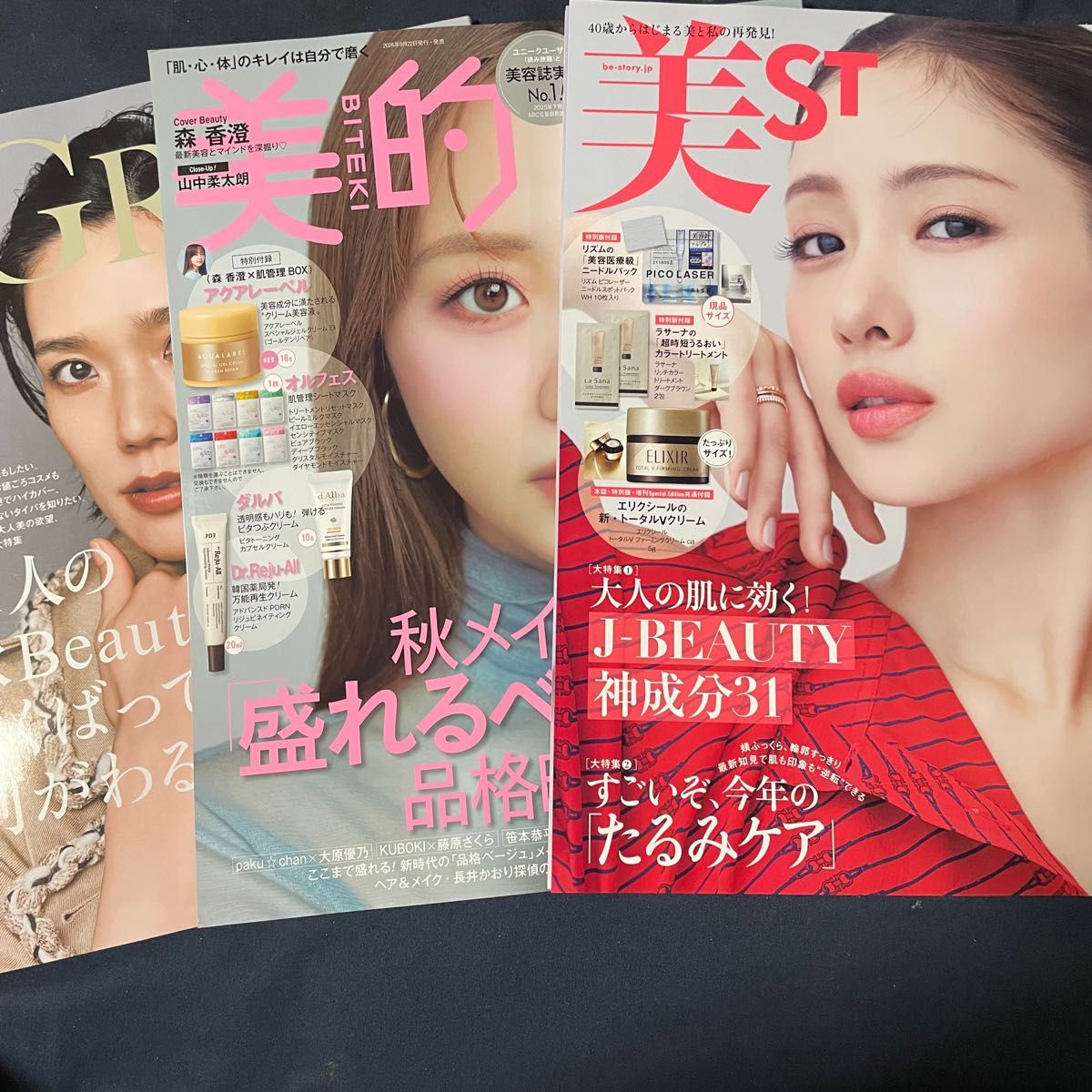 最新号！2026年11月号 美的、美スト、美的グラン秋季号 3册套装（仅杂志）