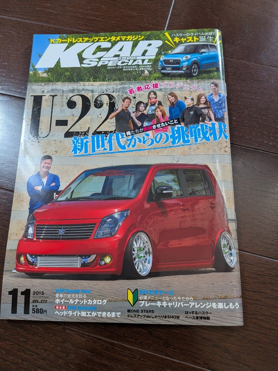 K CAR SPECIAL 2015年11月号 Vol.273 轻型车改装杂志