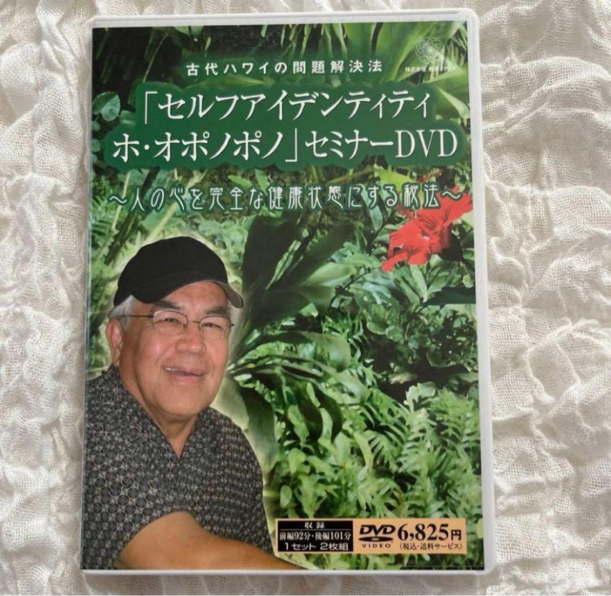 DVD 古代夏威夷的问题解决方法 Self I-Dentity Ho'oponopono