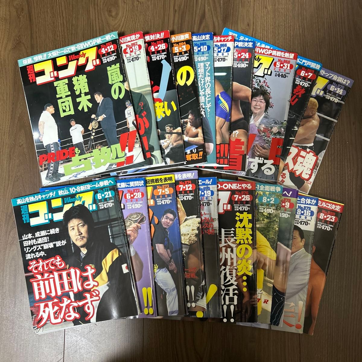 2001年No.861-No.880 20册套装 ● 二手货