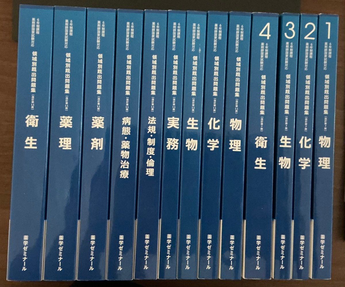 药学研讨会 分领域历年真题集 适用于药师国家考试 全13册套装