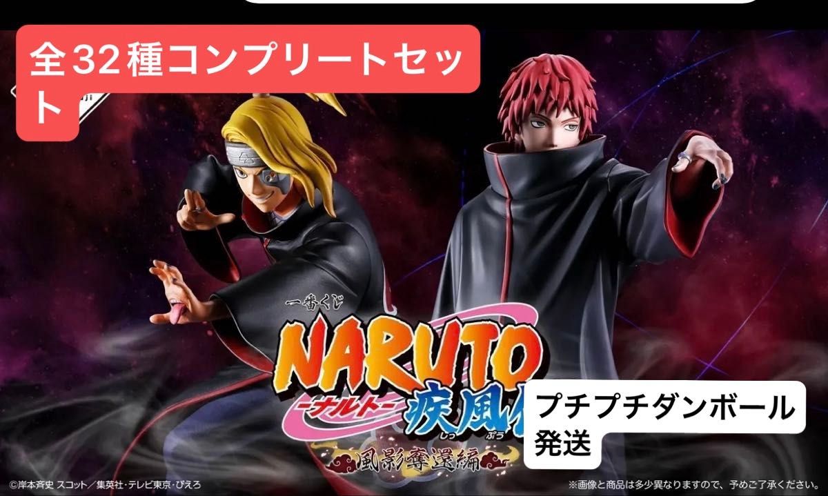 一番赏 NARUTO 火影忍者 风影夺还篇 完整套装 每种1件 共32种