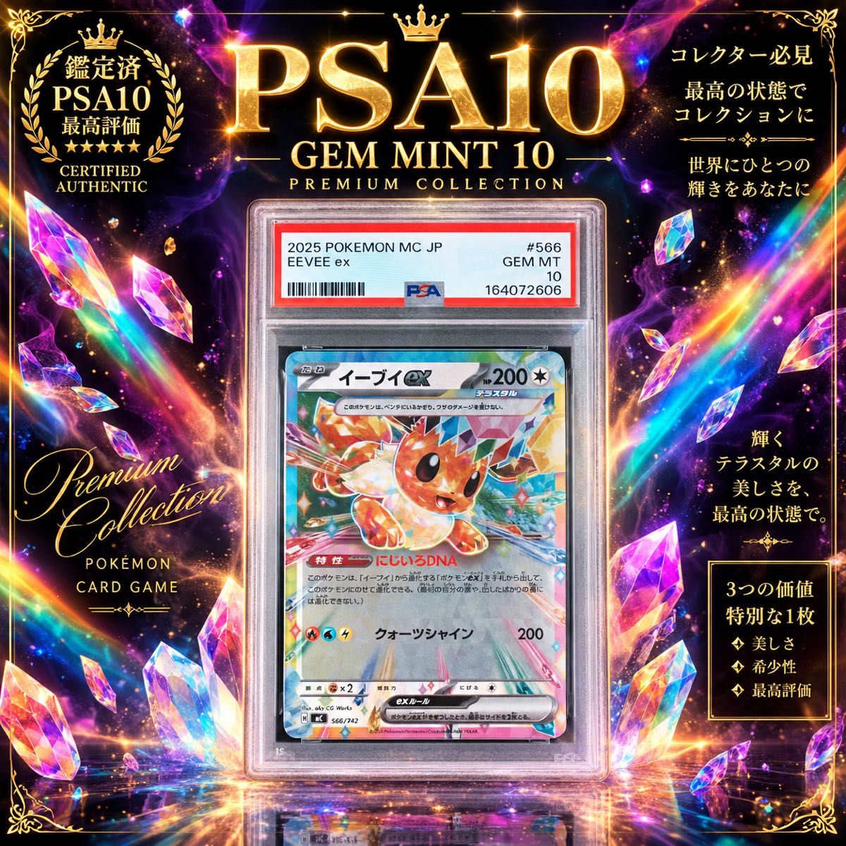 PSA10 伊布ex 566/742 GEM MINT 10 宝可梦卡牌 太晶化 起始卡组100