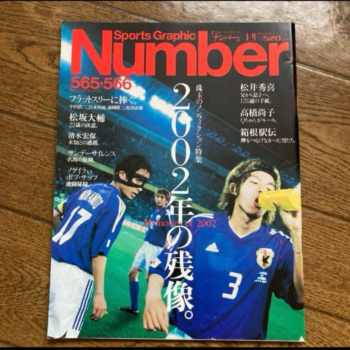 《Number》杂志第565・566期 非虚构特辑 2003年1月