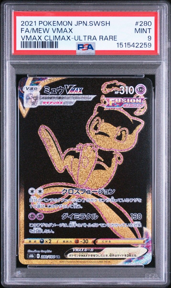 PSA9 梦幻VMAX UR 280/184 S8b 鉴定品 宝可梦卡牌 Mew VMAX pokemon card jpn