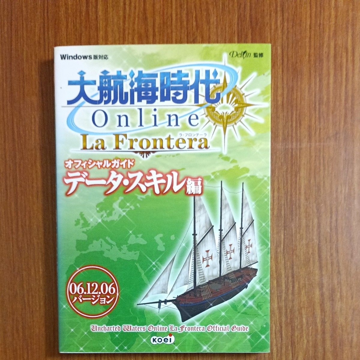 大航海时代Online La Frontera 官方指南 数据·技能篇
